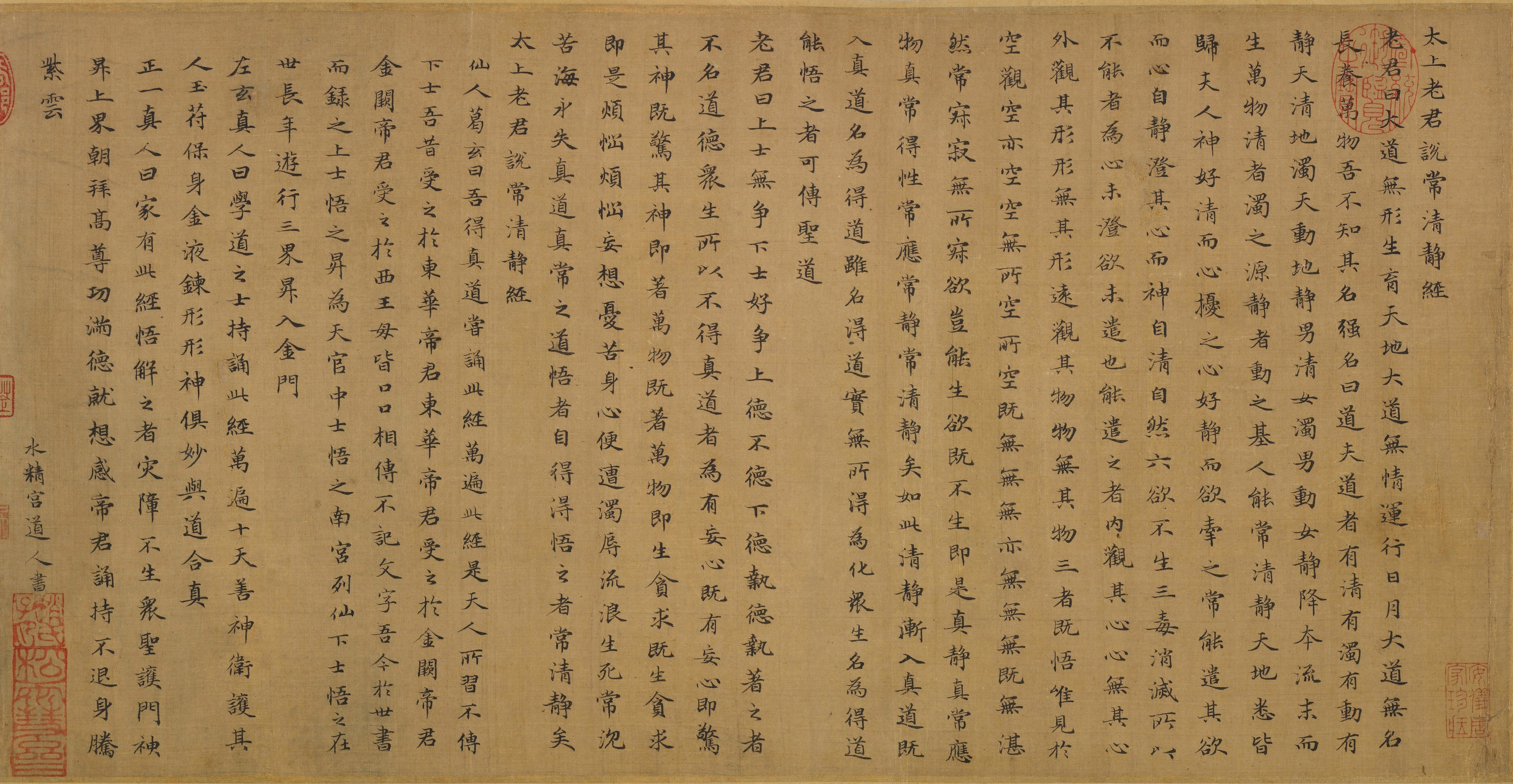 元 趙孟頫書《太上老君說常清靜經》長卷